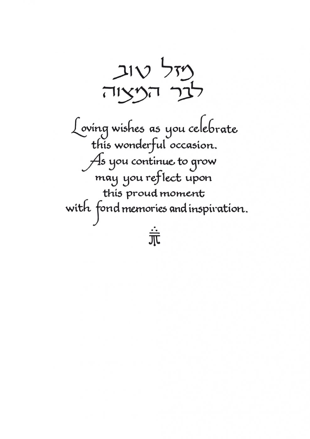 Bar Mitzvah Caspi Cards And Art