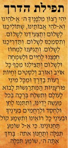 Hebrew Travelers Prayer Scroll