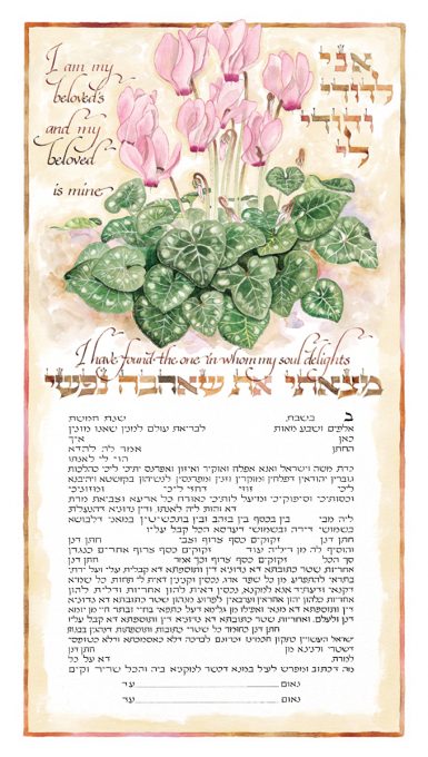 06-2 Rakefet Ketubah by Mickie Caspi