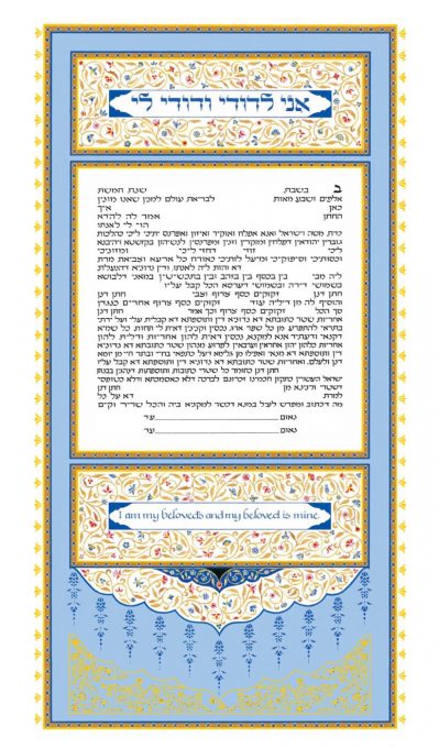 Persian Tapestry Ketubah by Mickie Caspi with Aramaic text for Orthodox Jewish Wedding