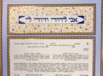 Persian Tapestry Ketubah by Mickie Caspi