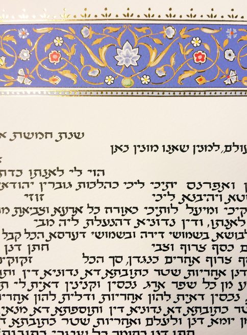 Ahava Ketubah by Mickie Caspi