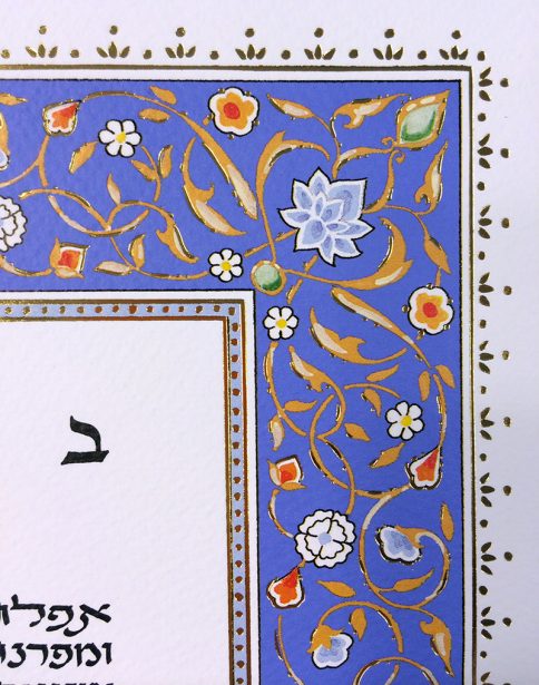 Ahava Ketubah by Mickie Caspi Closeup