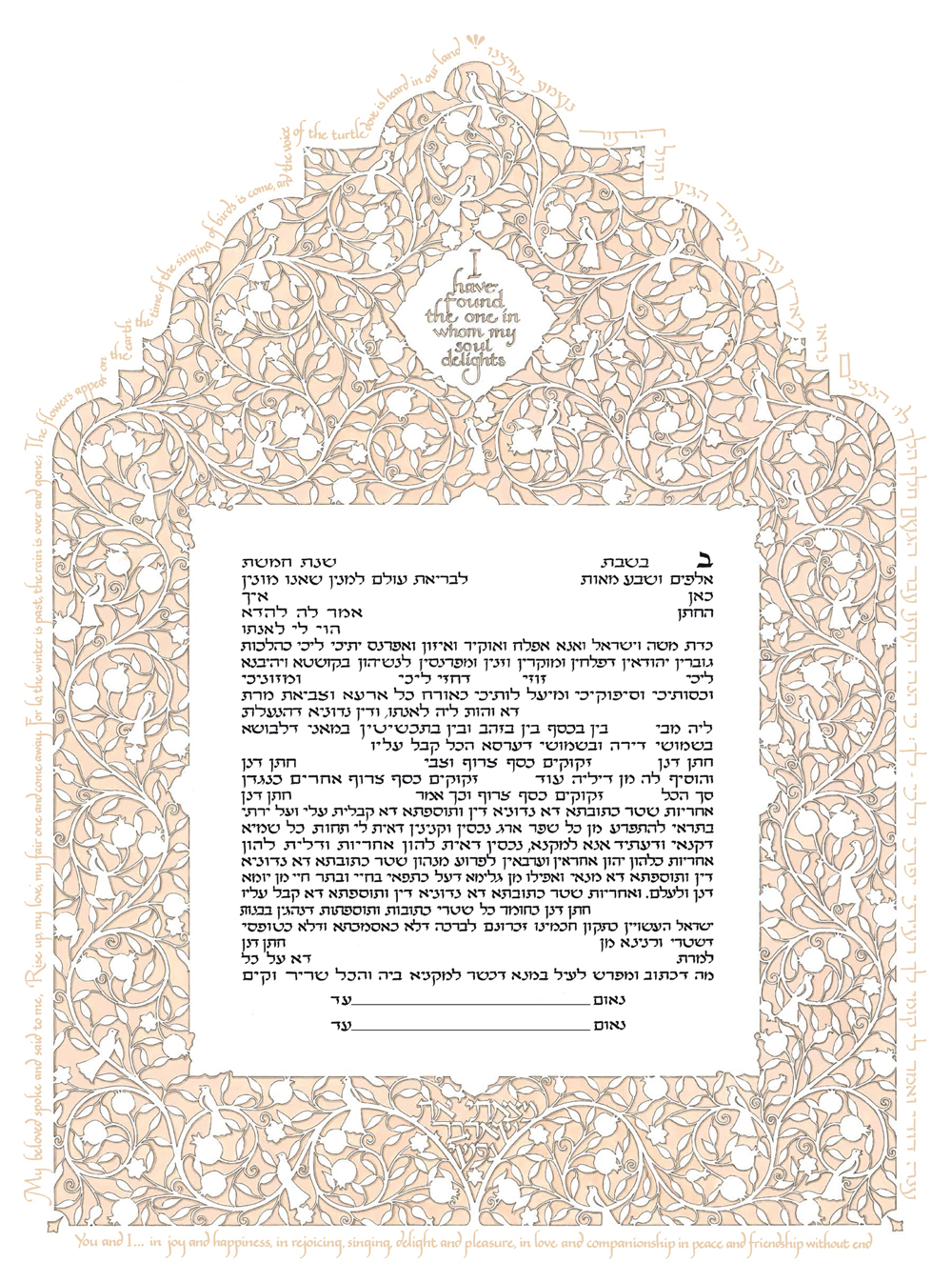 12-1 Huppa Silhouette Ketubah