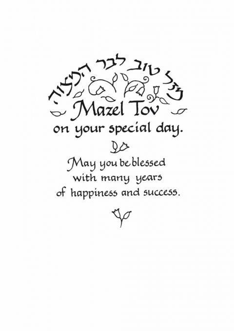 Bar Mitzvah Greeting Card BR522