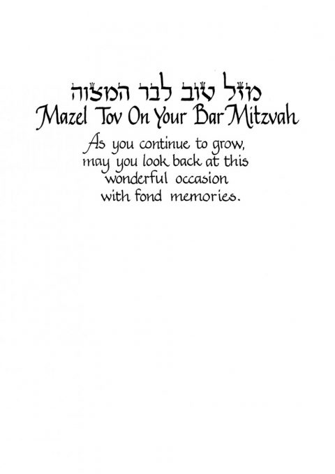 Bar Mitzvah Greeting Card