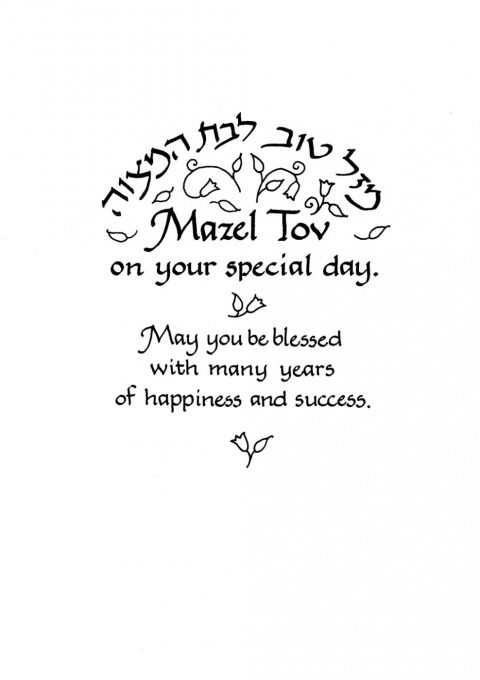 Bat Mitzvah Greeting Card