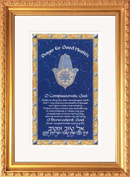 GH-1 Prayer for Good Health Framed Jewish Art Print by Mickie Caspi