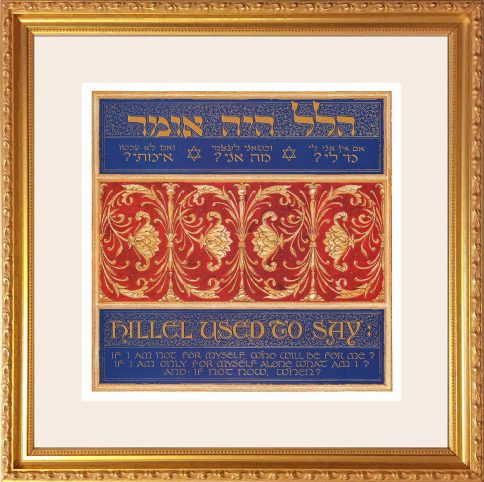 Hillel Print Framed Art by Mickie Caspi