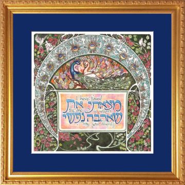 Jewish Love Blessing Framed Print