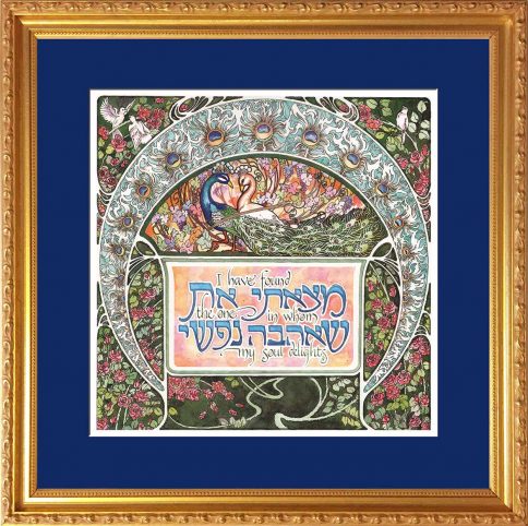 Jewish Love Blessing Framed Print
