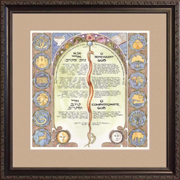 MP-1m Maimonides Prayer for the Physician Framed Art Print by Mickie Caspi