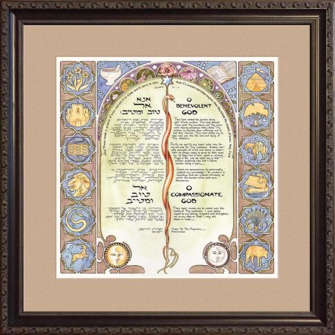 MP-1m Maimonides Prayer for the Physician Framed Art Print by Mickie Caspi