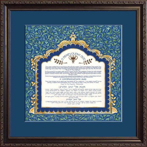 Maimonides Prayer for the Physician Framed Art Print by Mickie Caspi