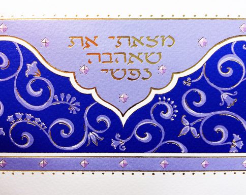 05-3 Persian Silk Ketubah by Mickie Caspi מצאתי את שאהבה נפשי