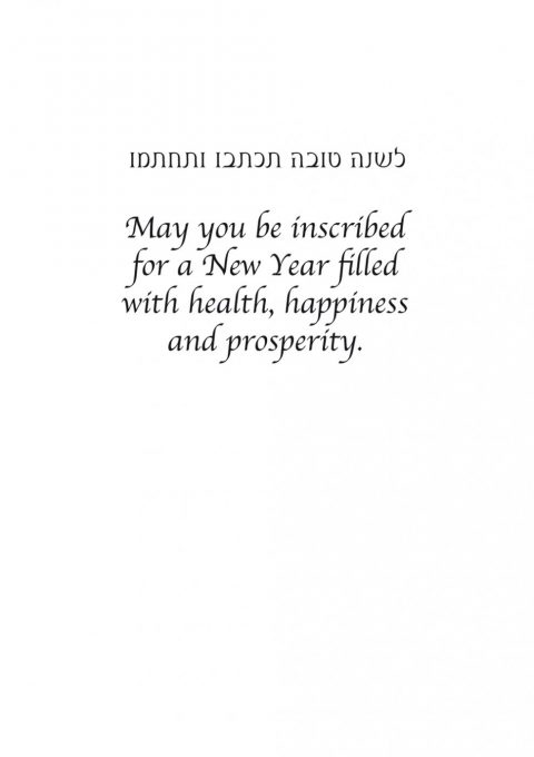 Jewish New Year Card