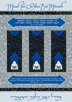 Bar Mitzvah Greeting Card