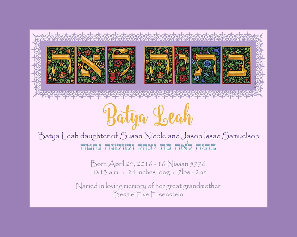 Jewish Baby Gifts Caspi Cards & Art