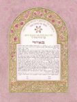 Simple Vine Giclee Ketubah