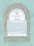 Simple Vine Giclee Ketubah