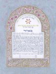 Simple Vine Giclee Ketubah