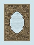 Etched Arabesque Giclee Ketubah