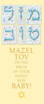 MTb868 Mazel Tov Baby Money Holder by Mickie Caspi