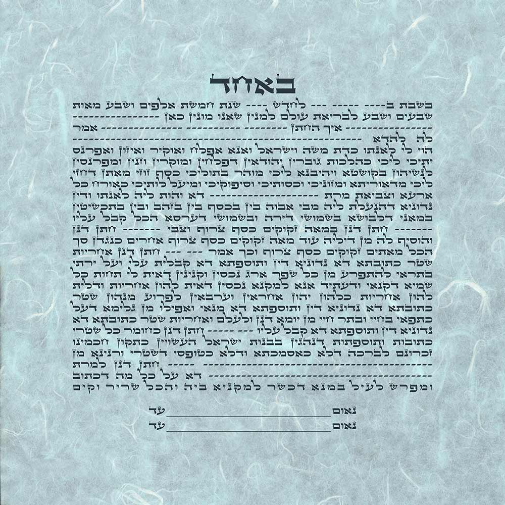 Ocean Simple Text Ketubah by Mickie Caspi for Jewish weddings