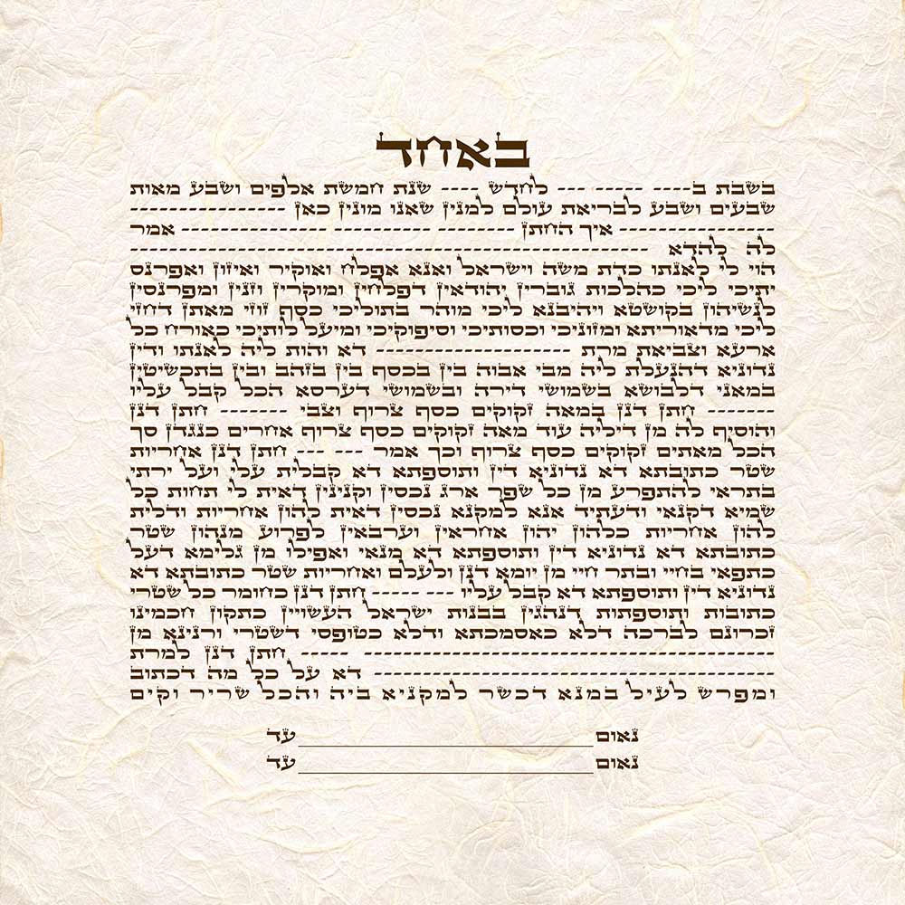 Cream Simple Text Ketubah by Mickie Caspi for Jewish weddings