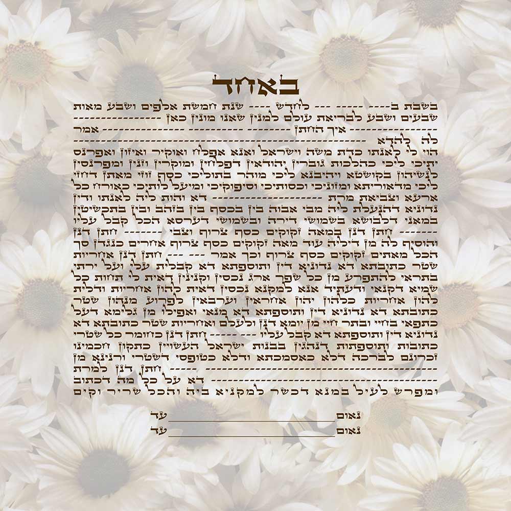Daisies Simple Text Ketubah by Mickie Caspi for Jewish weddings