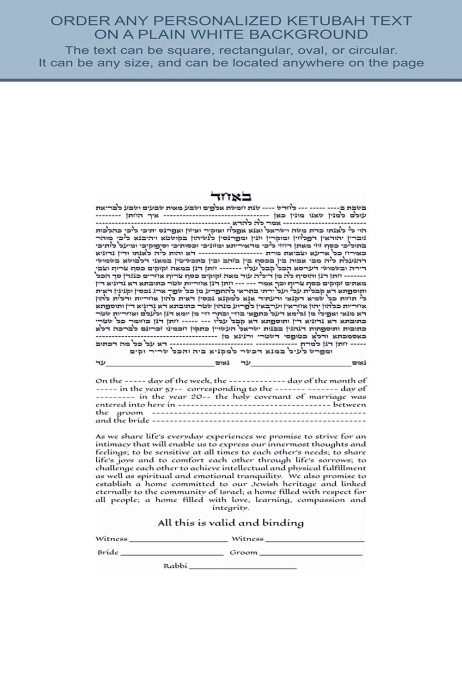 GK-33c Simple Text Only Ketubah RECTANGULAR TEXT