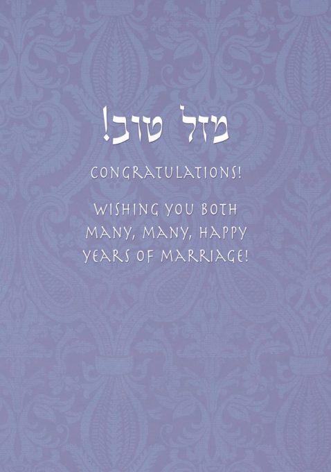 Jewish Wedding Card by Mickie Caspi