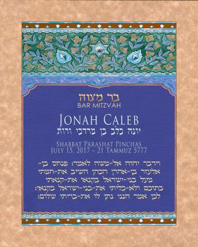 Personalized Bar Mitzvah Art Nouveau Parasha Certificate