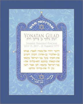 Personalized Bar Mitzvah Arabesque Parasha Certificate