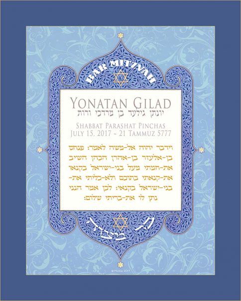 Personalized Bar Mitzvah Arabesque Parasha Certificate