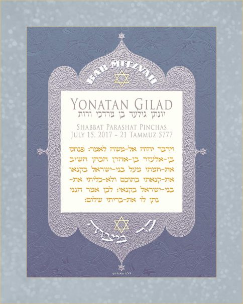 Personalized Bar Mitzvah Parasha Certificate