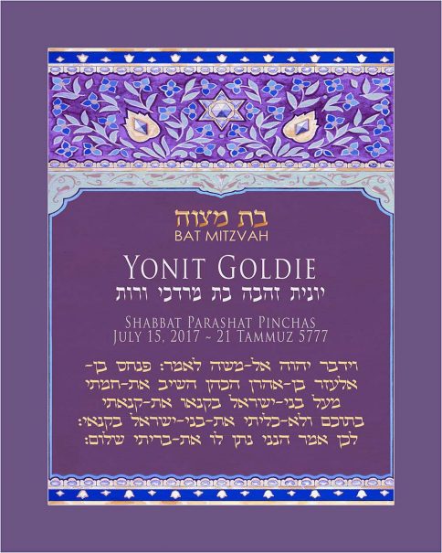 Personalized Bat Mitzvah Parasha Certificate