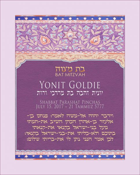 Personalized Bat Mitzvah Parasha Certificate