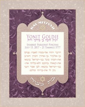 Personalized Bat Mitzvah Arabesque Parasha Certificate