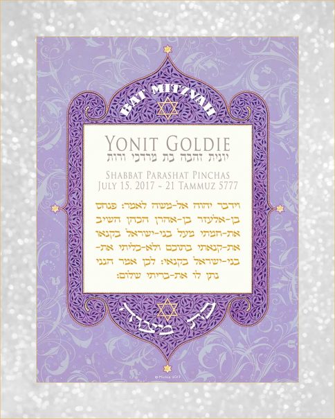 Personalized Bat Mitzvah Parasha Certificate