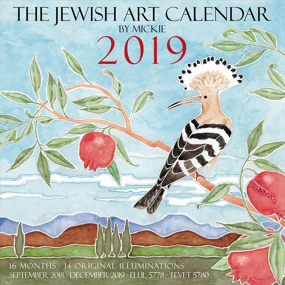 Jewish Art Calendar 2019 By Mickie Caspi Cards And Art