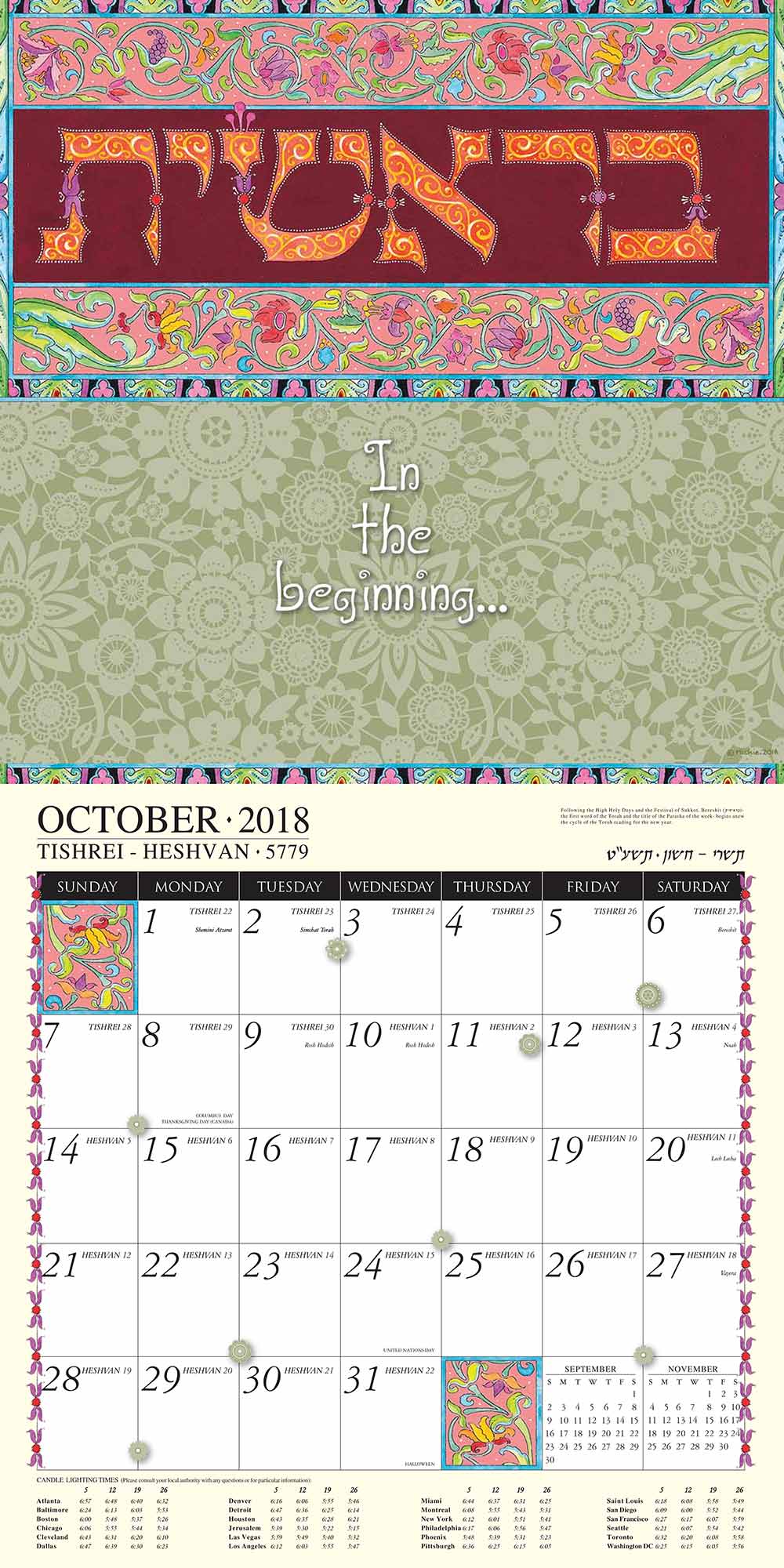 Jewish Art Calendar 2019 By Mickie Caspi Cards And Art