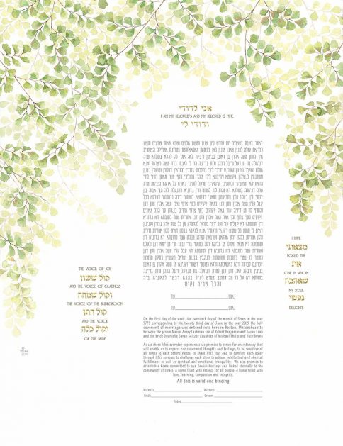 Fern Tall Giclee Ketubah SPRING