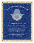 Prayer for Good Health Blue Velvet by Mickie ENGLISH & HEBREW