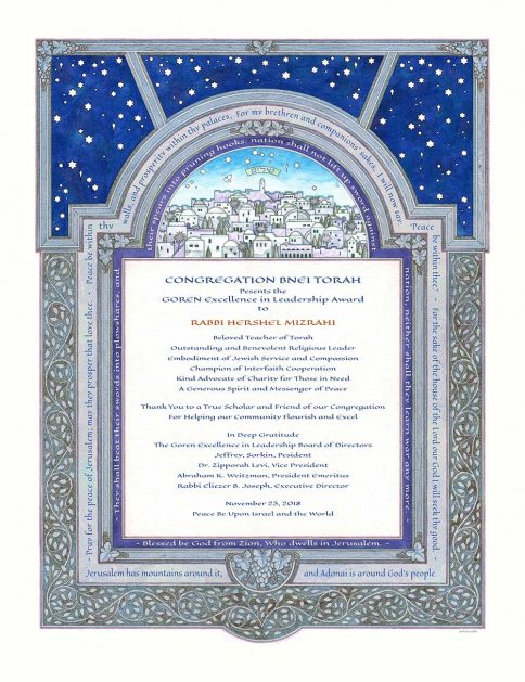 Personalized Honoree Presentation Jerusalem Gift by Mickie Caspi Silver