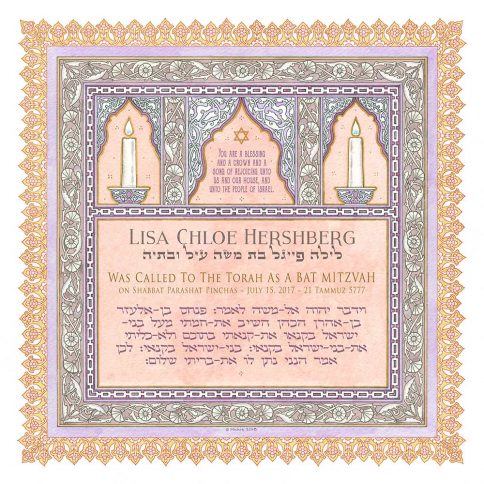 Personalized Bat Mitzvah Tiles by Mickie Caspi Peach