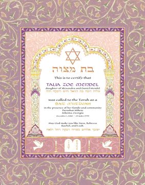 Personalized Bat Mitzvah Scroll Blush Parasha Gift by Mickie Caspi