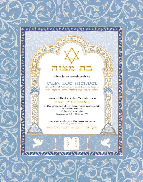 Personalized Bat Mitzvah Scroll Sky Parasha Gift by Mickie Caspi
