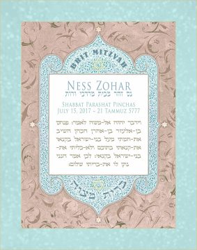 Personalized Brit Mitzvah Arabesque Parasha Certificate Aqua