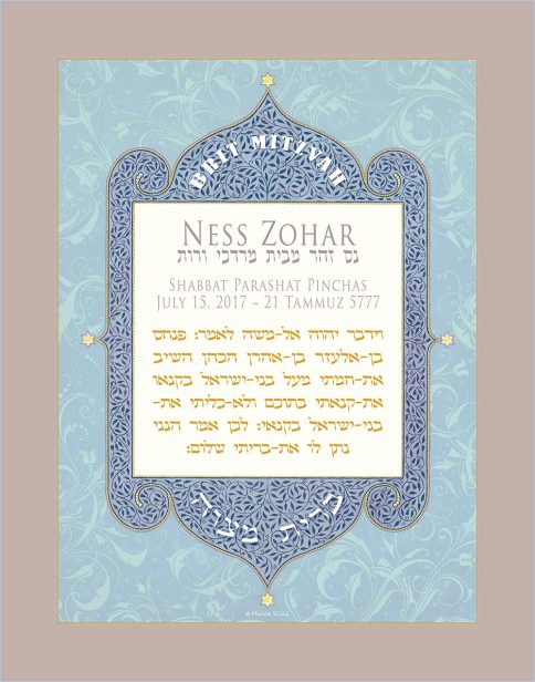 Personalized Brit Mitzvah Arabesque Parasha Certificate Cerulean